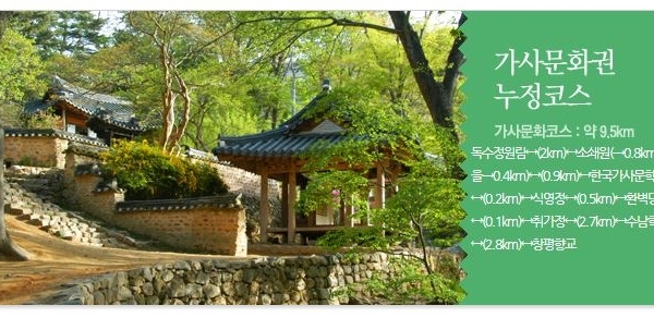 가사문화권 누정코스